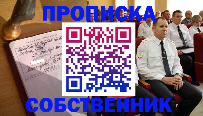 прописка от собственника в Сухом Логе